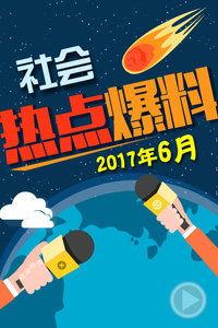 全网今日热点爆料,今日热点爆料大揭秘！