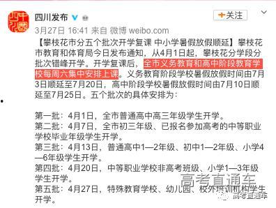 广东开学爆料新闻事件最新,多地校园紧急应对  第2张