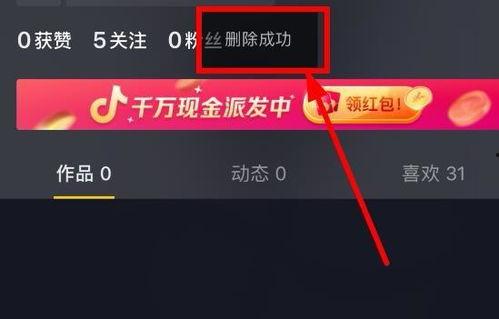 抖音如何删除爆料视频,抖音爆料视频一键删除指南  第2张