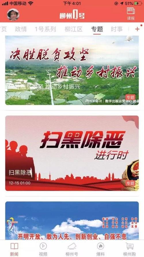 柳州新闻热点爆料视频,揭秘柳州最新爆料视频背后的真相  第3张