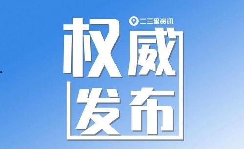 二三里新闻爆料,揭秘事件背后真相