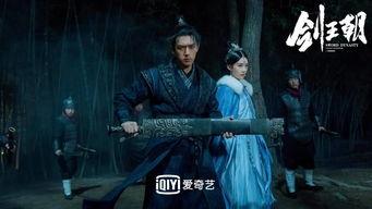 剑王朝在线观看2,在线观看第二集，剑指巅峰，风云再起