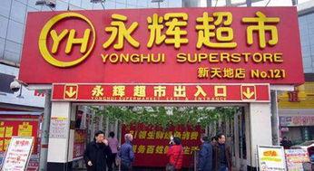 红旗超市爆料视频大全集,揭秘超市内幕与消费者权益  第2张